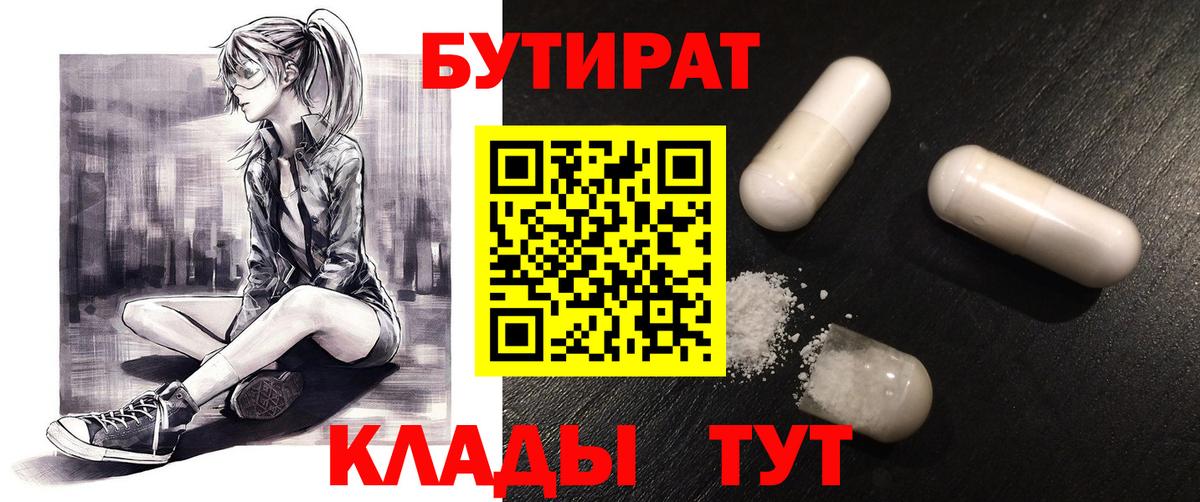 Ставрополь  Бутират жидкий экстази  Вход с VPN 