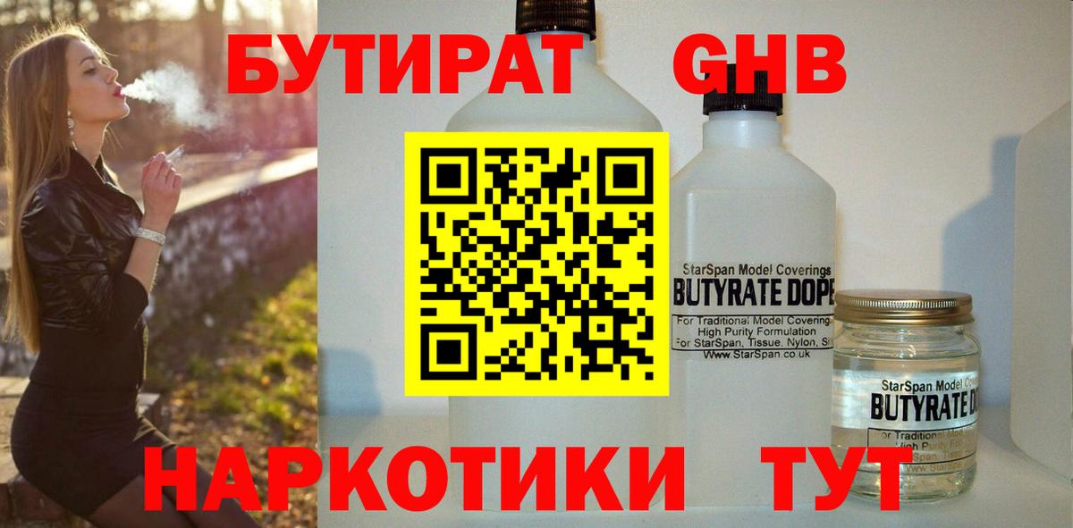 Бутират бутандиол Ставрополь