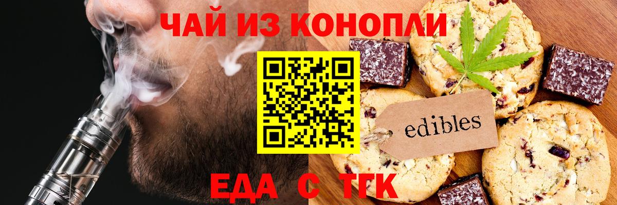 Cannafood марихуана Ставрополь