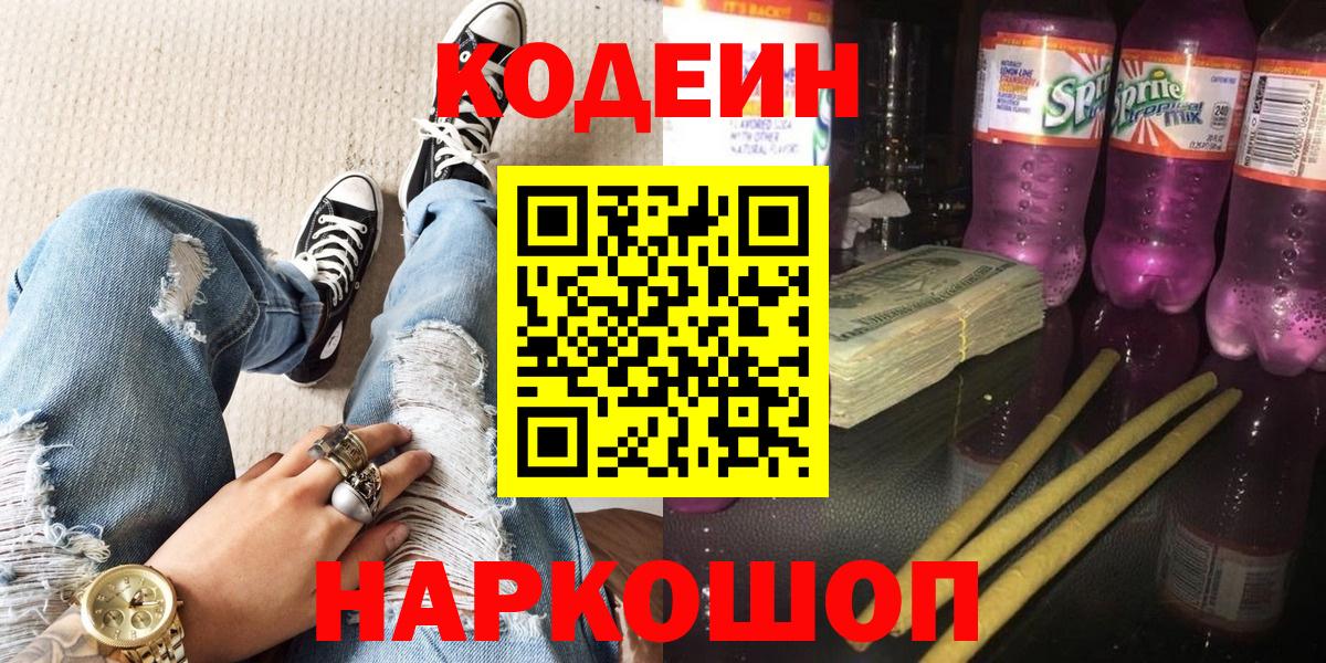Кодеиновый сироп Lean напиток Lean (лин) Ставрополь