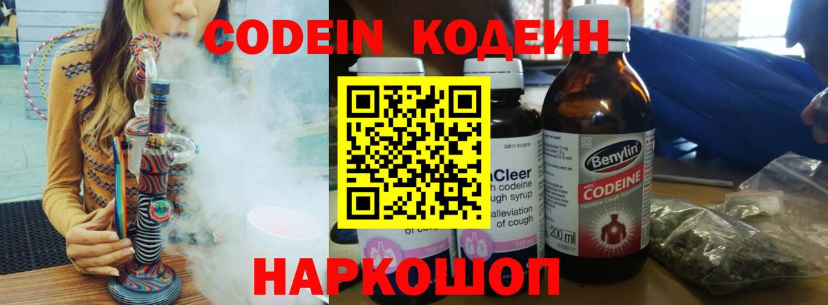 Ставрополь  Codein напиток Lean (лин)  Вход с VPN  Кодеин Purple Drank 