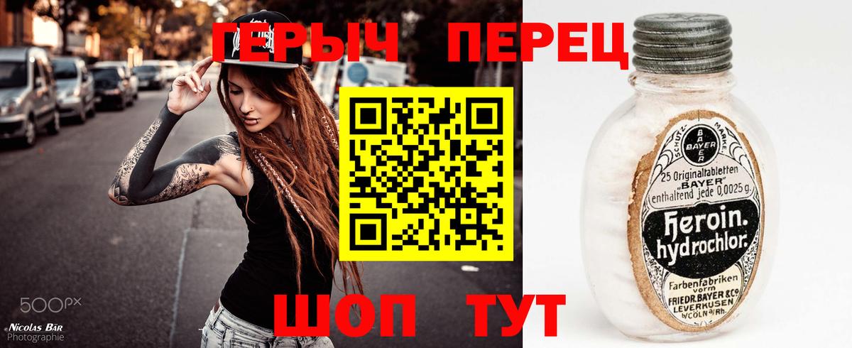 Героин Heroin Ставрополь