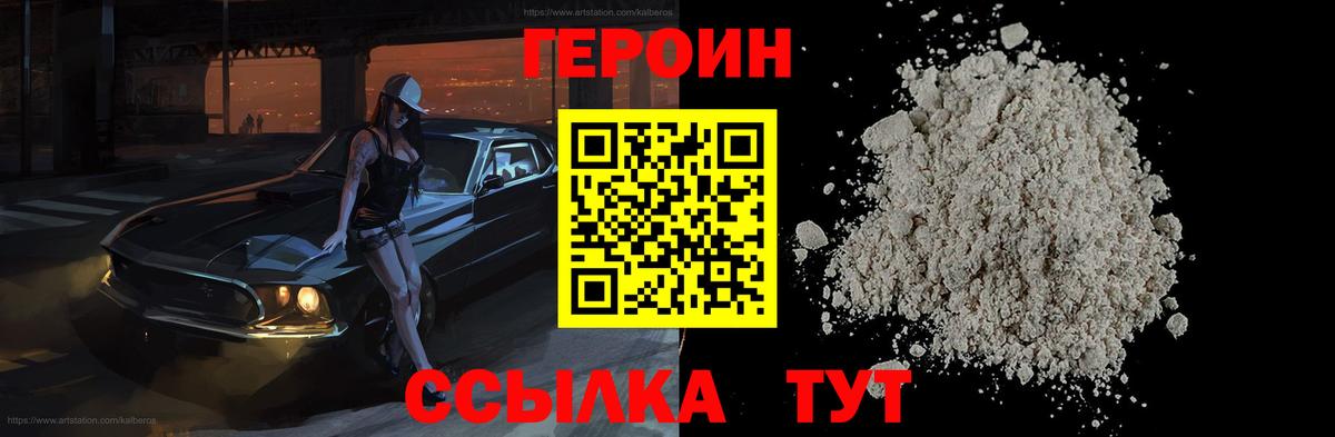 Ставрополь  ГЕРОИН Heroin  ГЕРОИН  Вход с VPN 