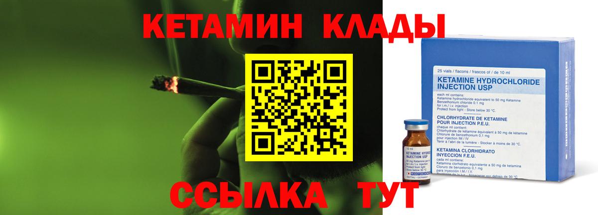 КЕТАМИН ketamine  Вход с VPN  Ставрополь 