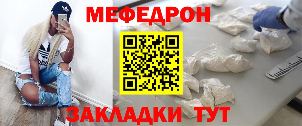 Меф мяу мяу Ставрополь