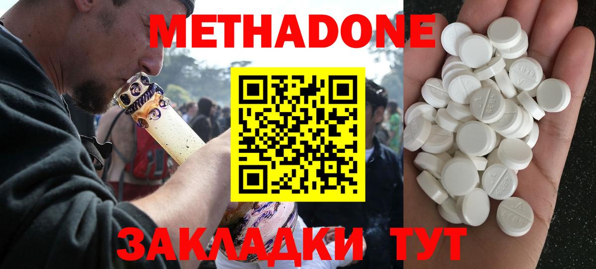 Ставрополь  МЕТАДОН кристалл  Вход с VPN  Метадон methadone 