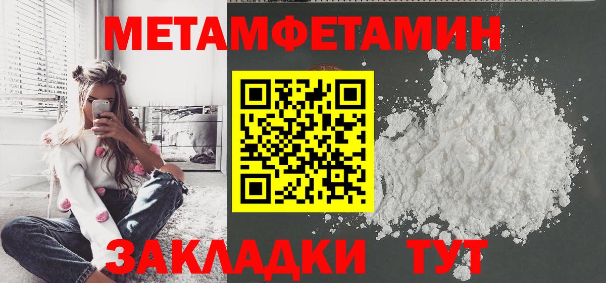 Первитин Methamphetamine Ставрополь