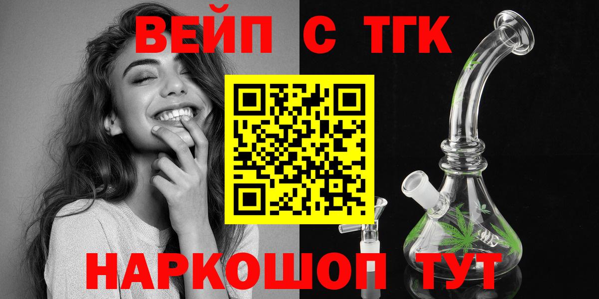 ТГК вейп с тгк Ставрополь